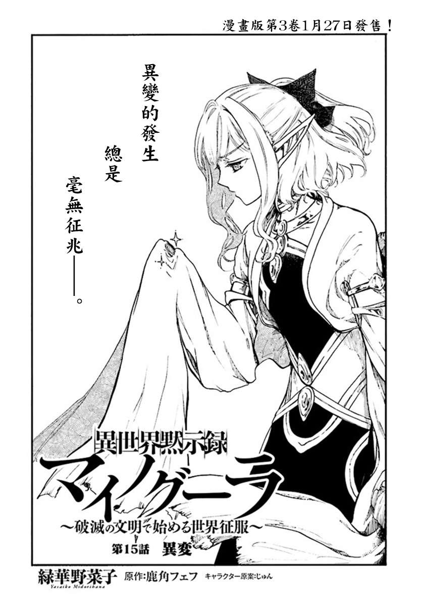 异世界默示录米诺戈拉第15话