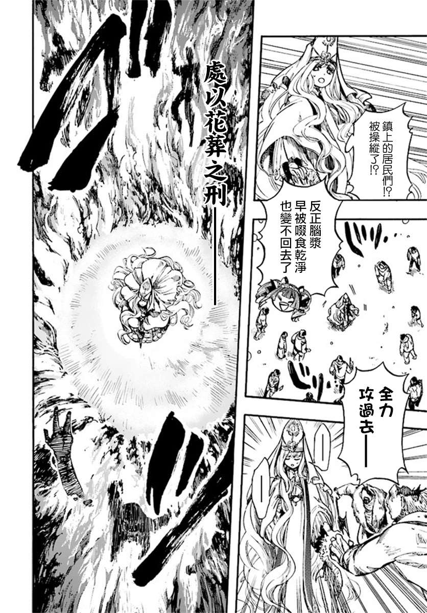 异世界默示录米诺戈拉第15话