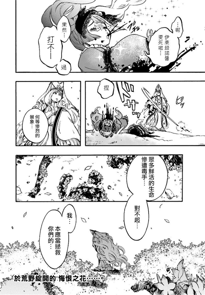 异世界默示录米诺戈拉第15话