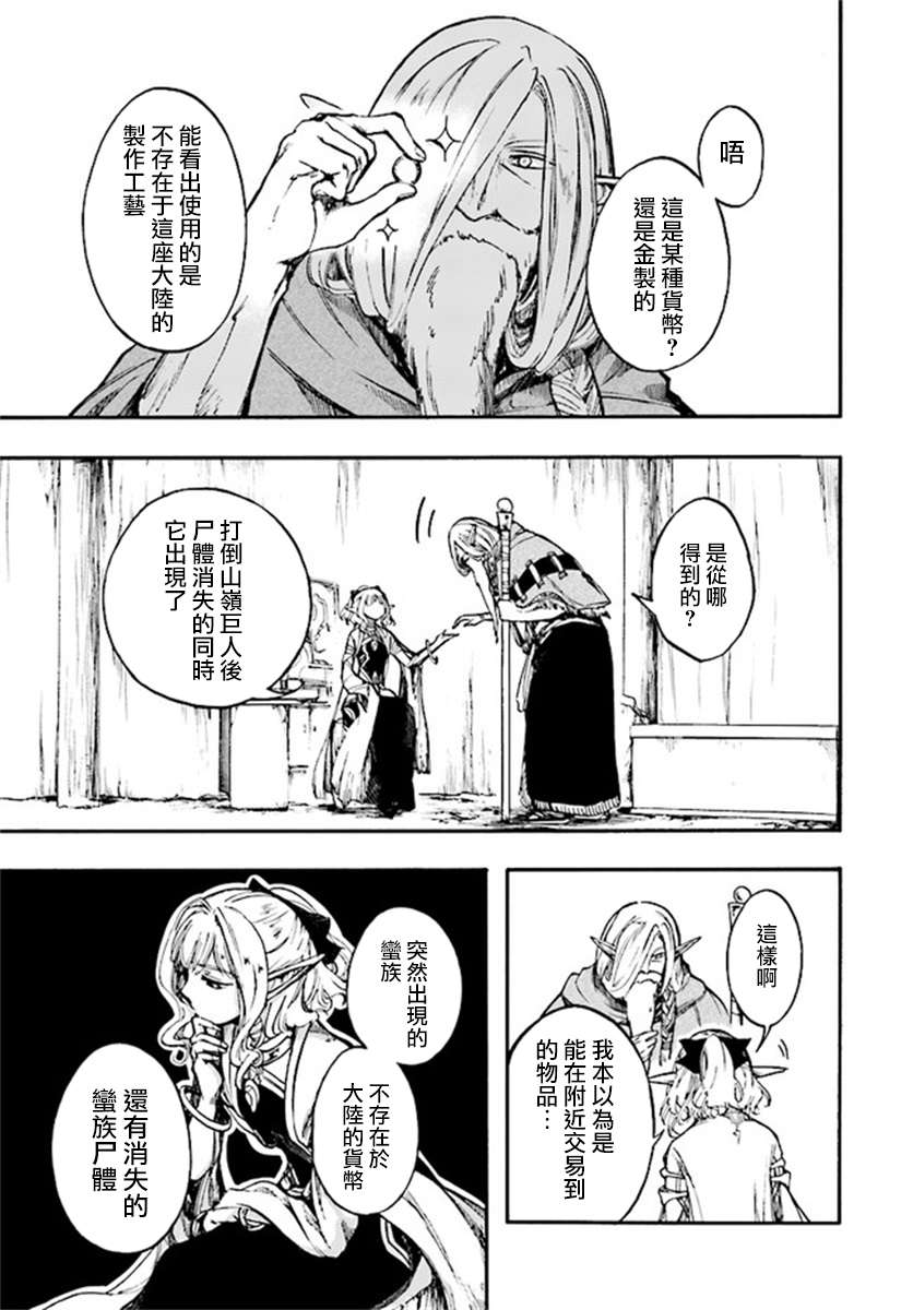 异世界默示录米诺戈拉第15话