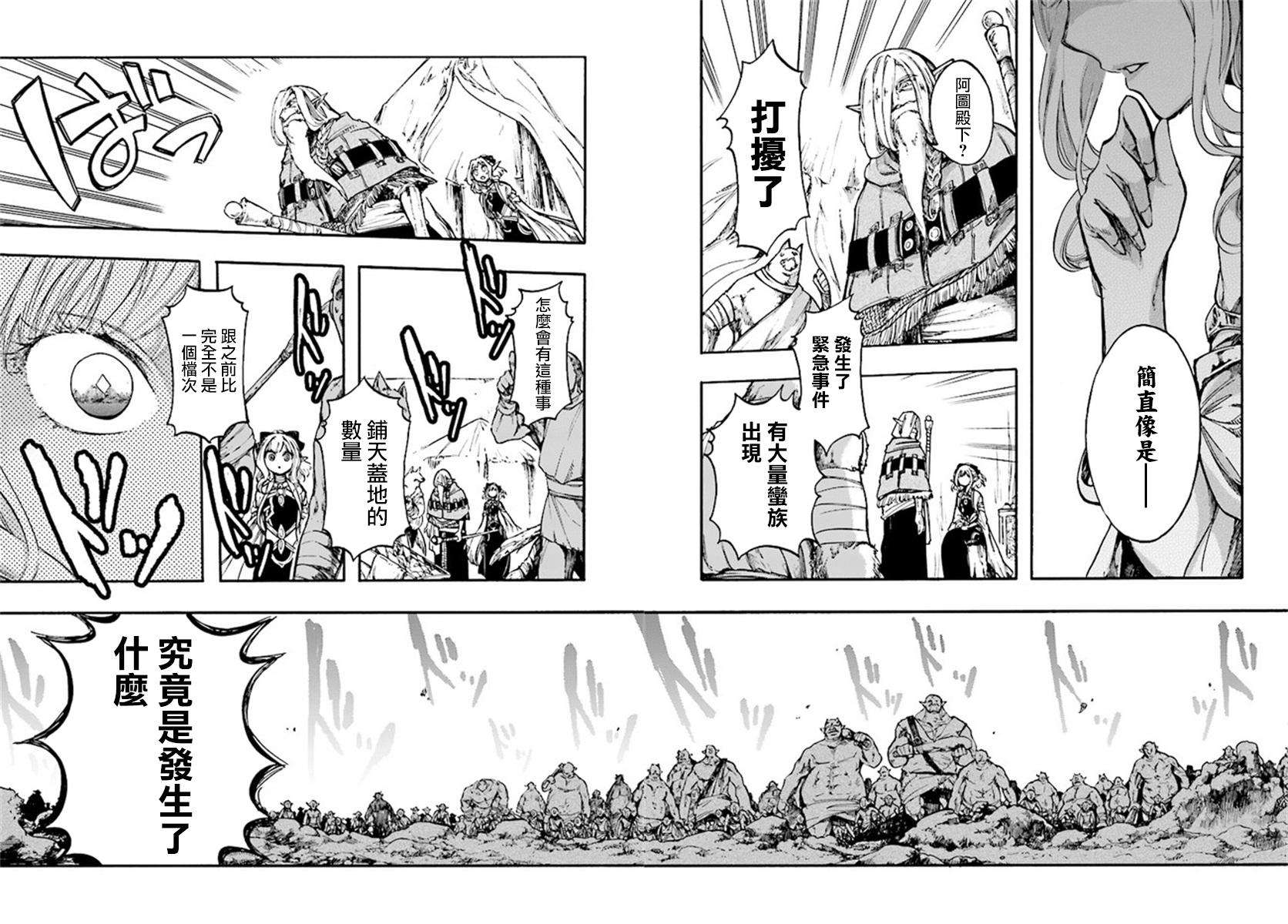 异世界默示录米诺戈拉第15话