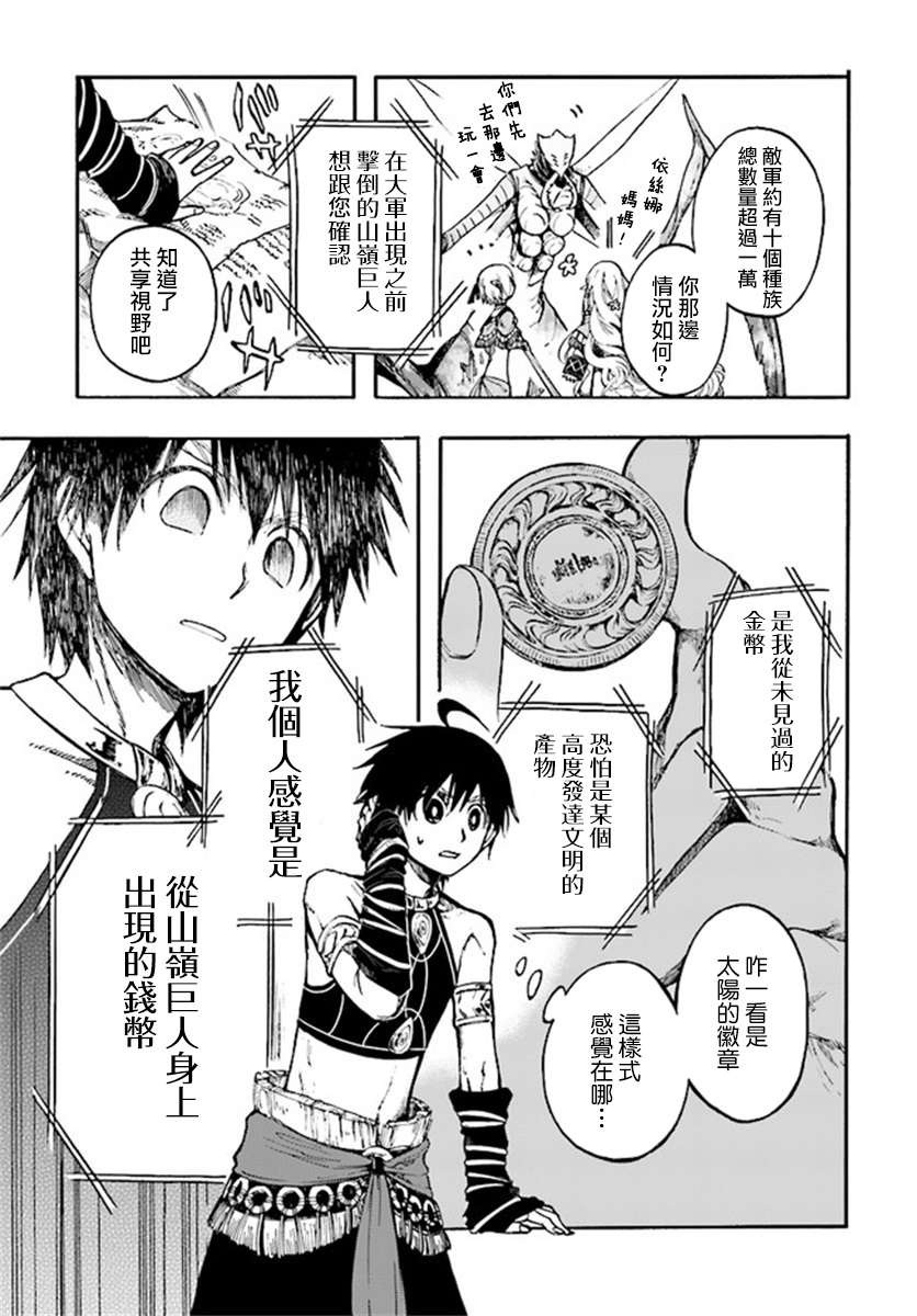 异世界默示录米诺戈拉第15话