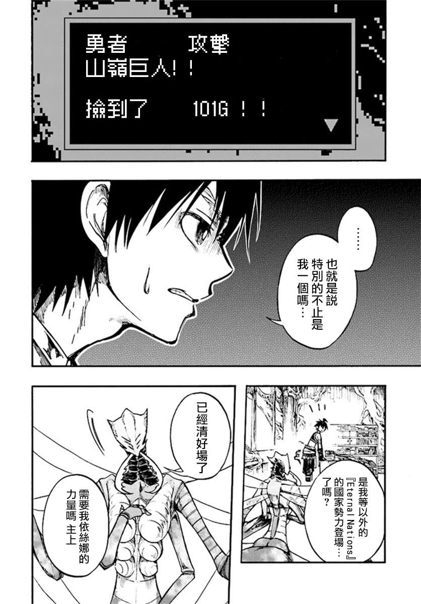 异世界默示录米诺戈拉第15话