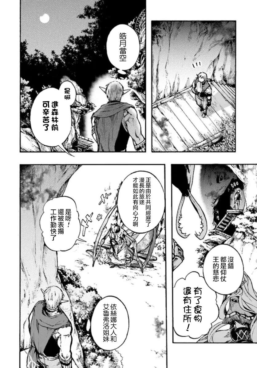 异世界默示录米诺戈拉第15.5话