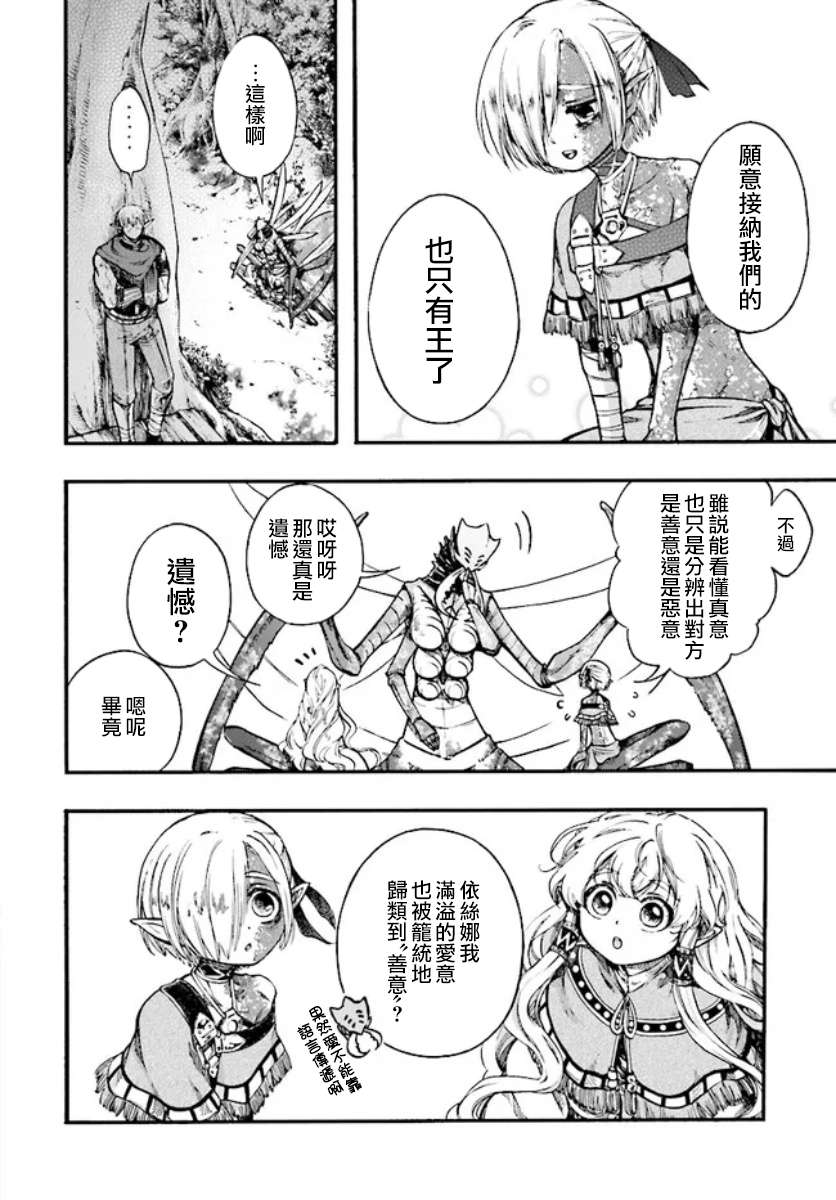 异世界默示录米诺戈拉第15.5话