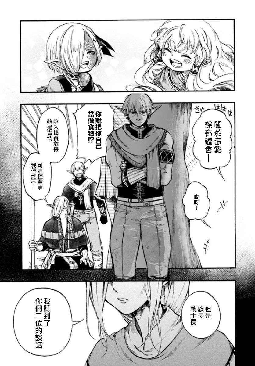 异世界默示录米诺戈拉第15.5话