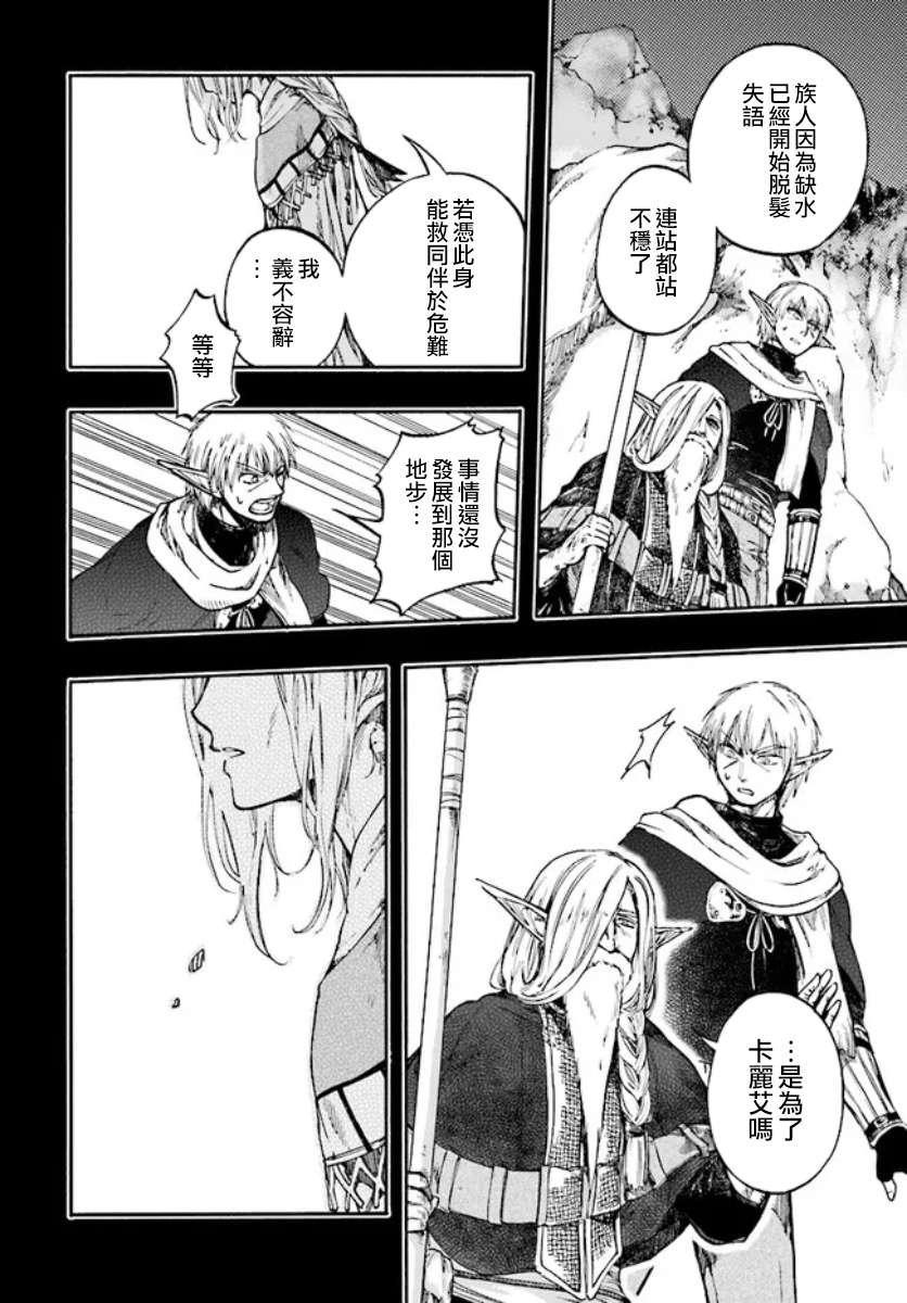 异世界默示录米诺戈拉第15.5话
