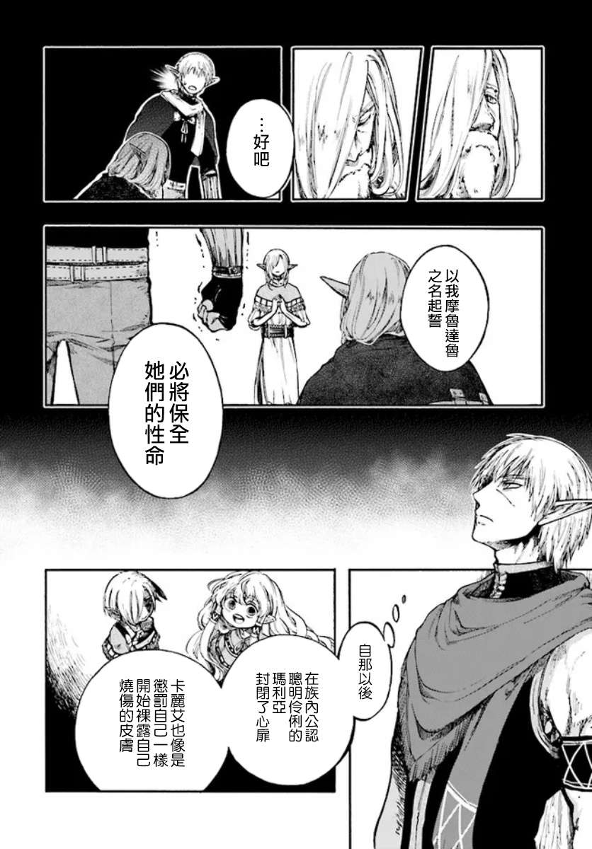 异世界默示录米诺戈拉第15.5话