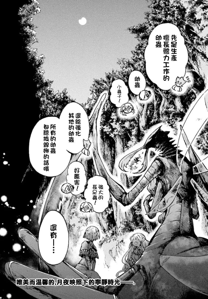 异世界默示录米诺戈拉第15.5话