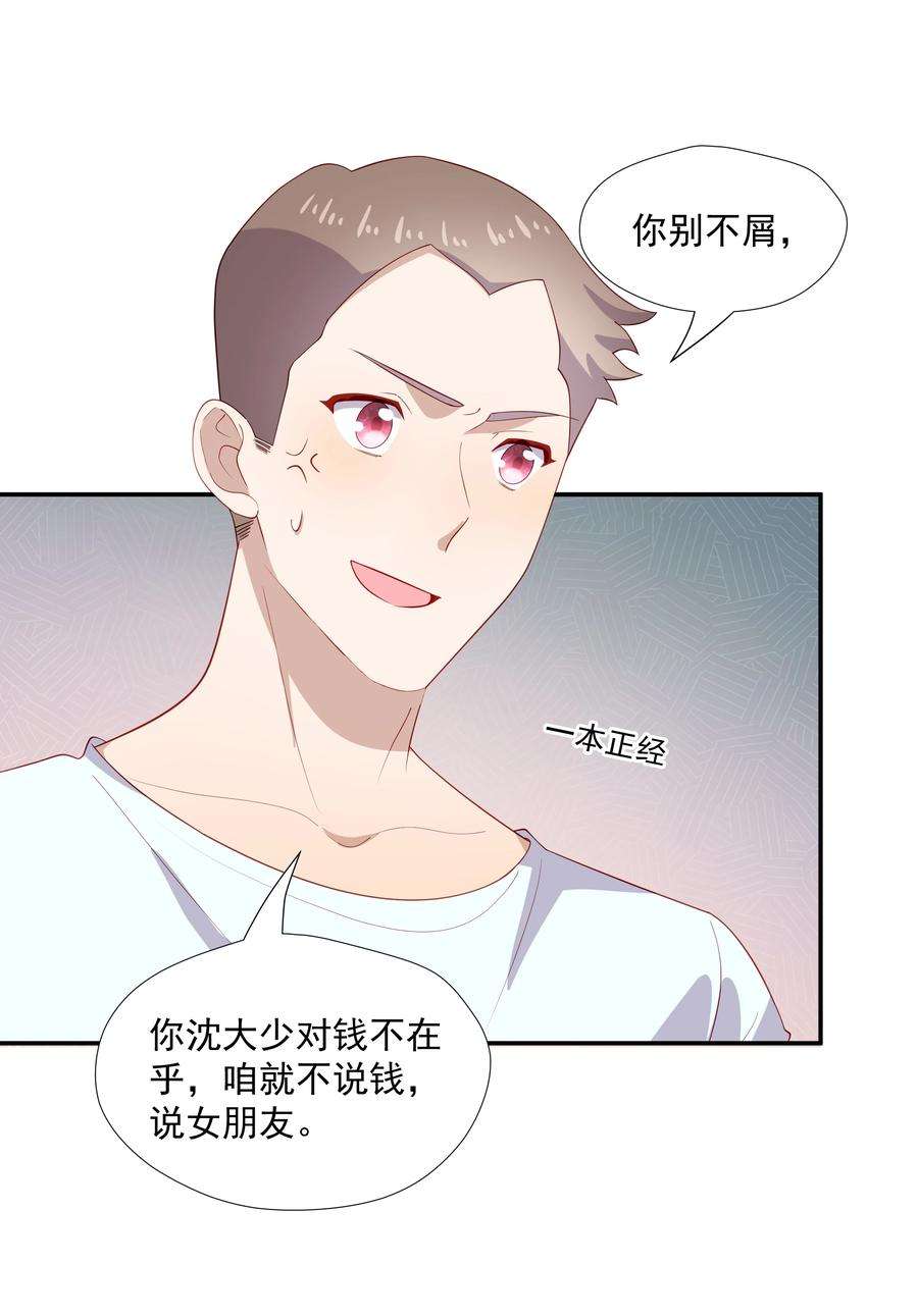 你是不是演我29 占有欲
