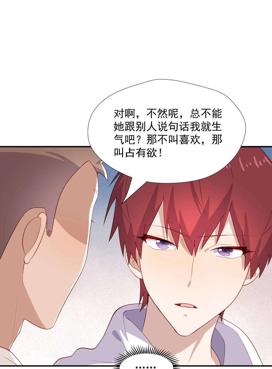 你是不是演我29 占有欲