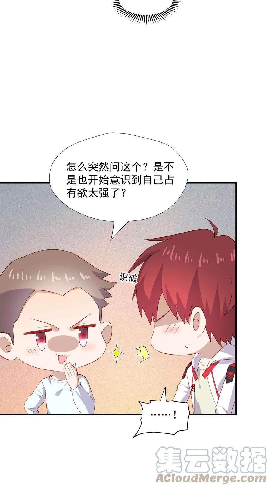 你是不是演我29 占有欲