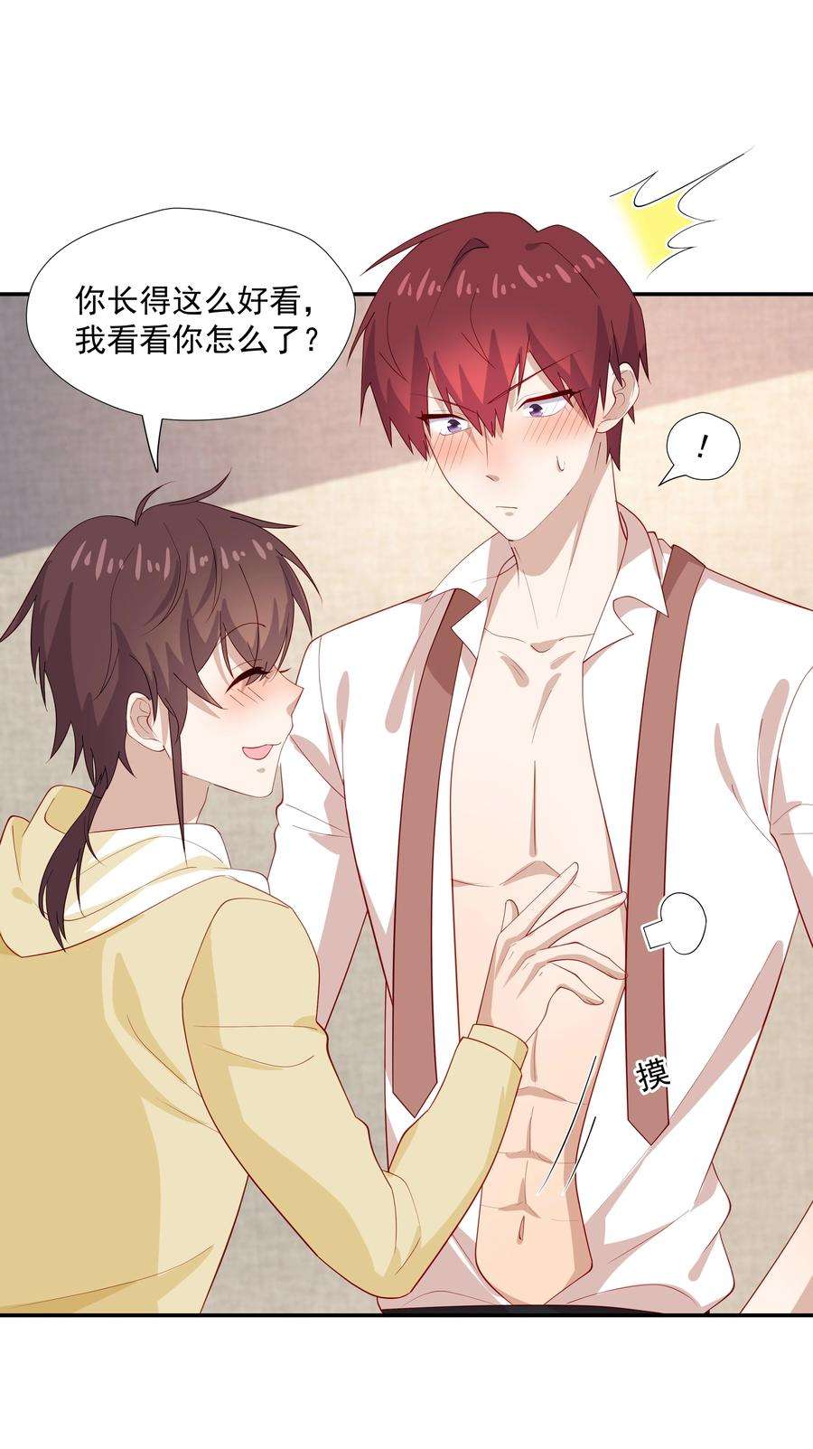 你是不是演我29 占有欲