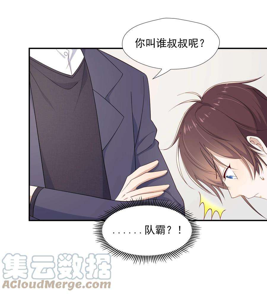 你是不是演我12 你叫谁叔叔