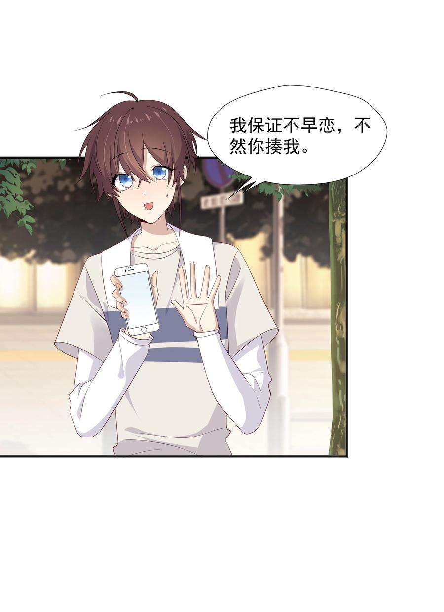 你是不是演我16 早恋是不对的