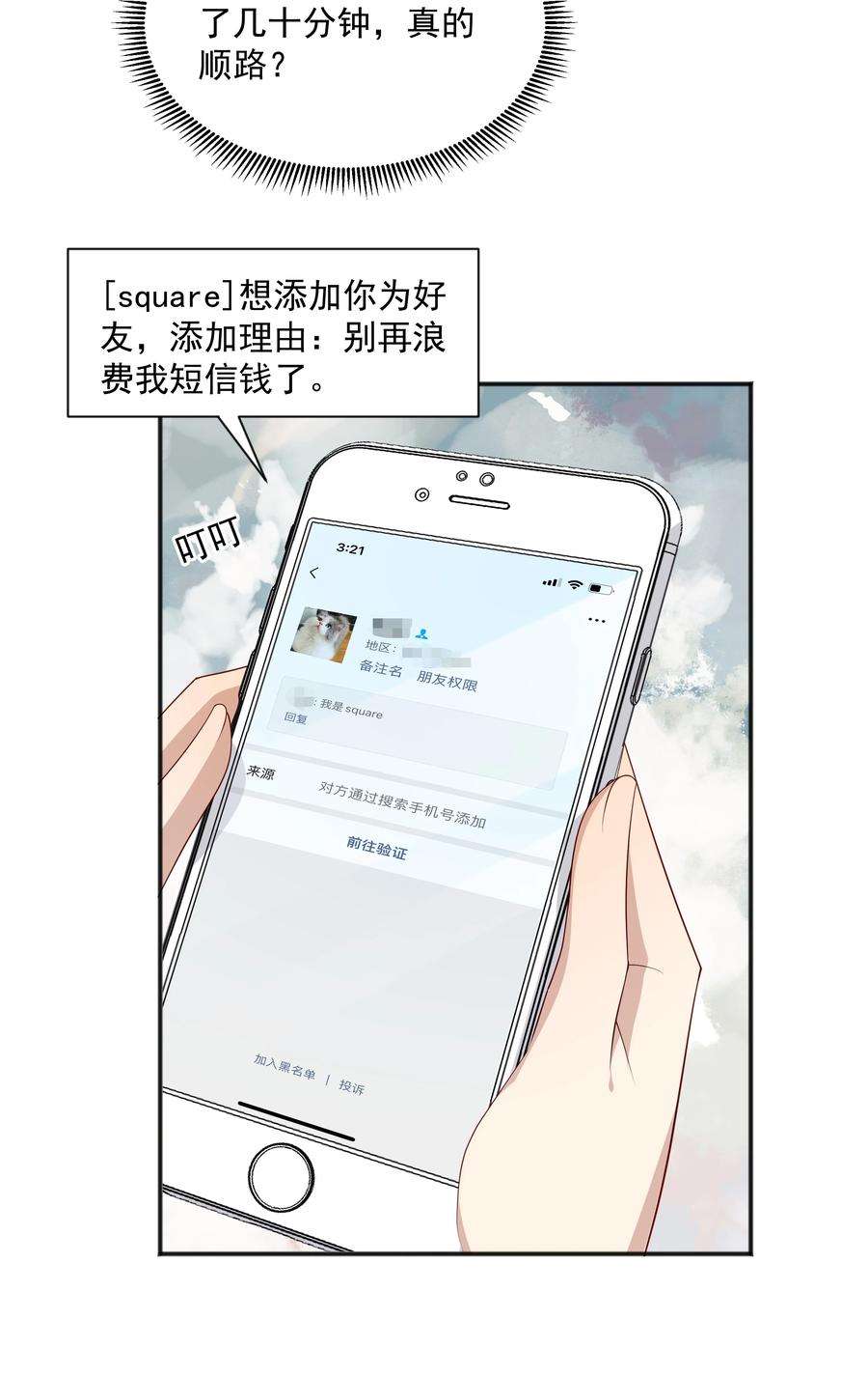 你是不是演我16 早恋是不对的