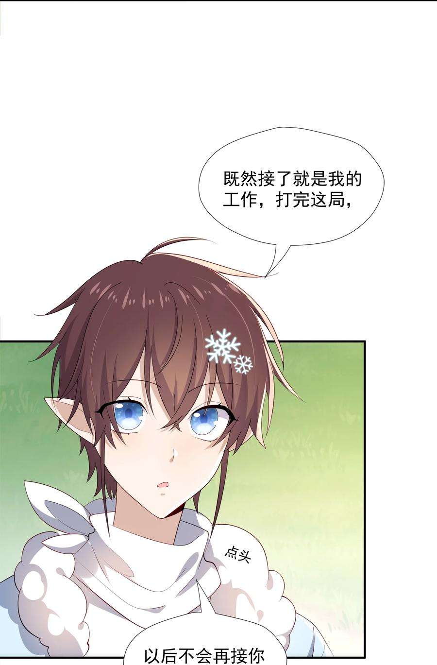 你是不是演我20 睡一晚
