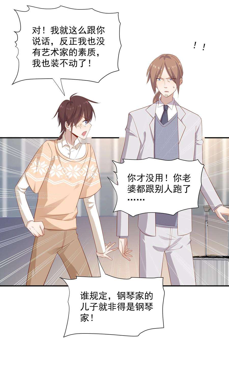 你是不是演我22 池小公主又哭了