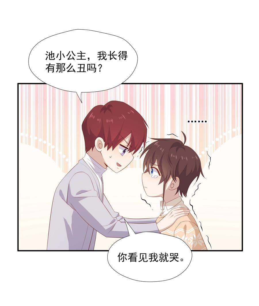 你是不是演我22 池小公主又哭了