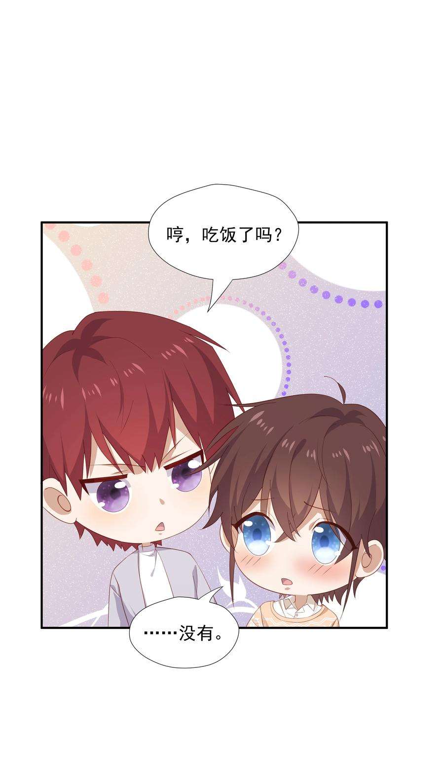 你是不是演我22 池小公主又哭了