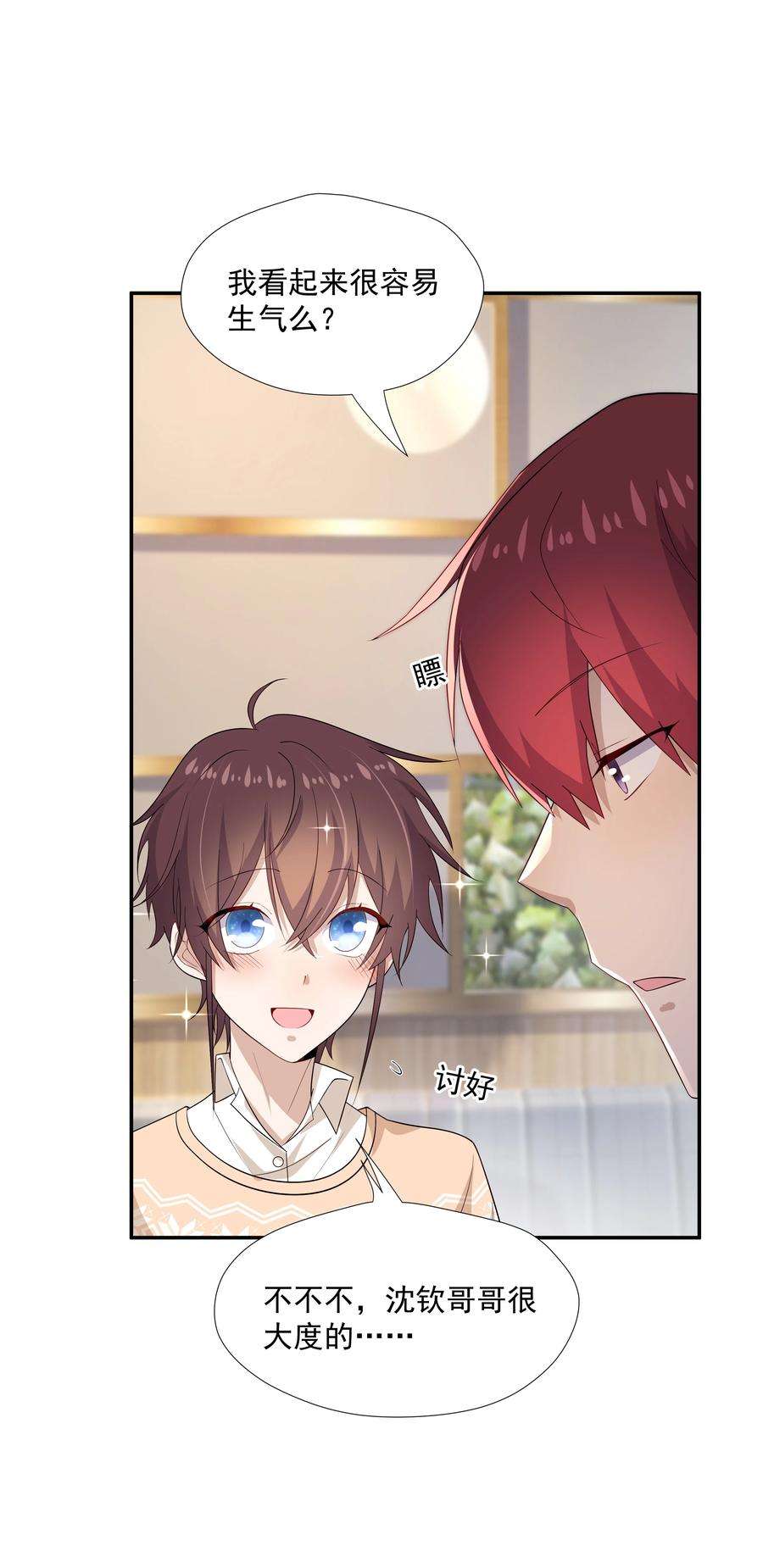 你是不是演我23 揍到哭
