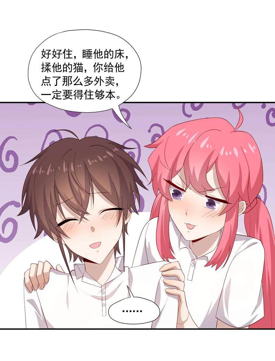你是不是演我25 睡他床，揉他猫