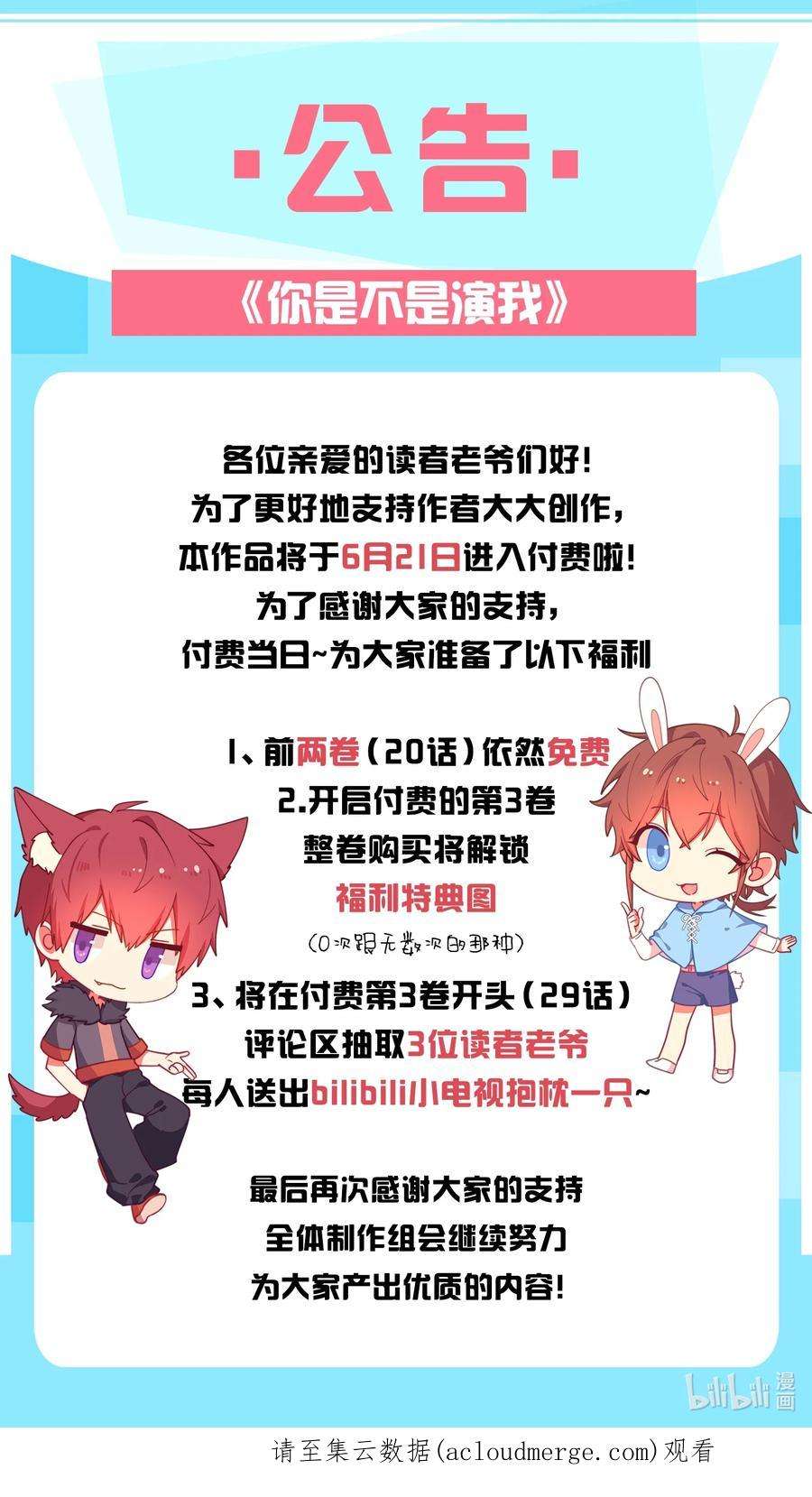 你是不是演我28 想独占你
