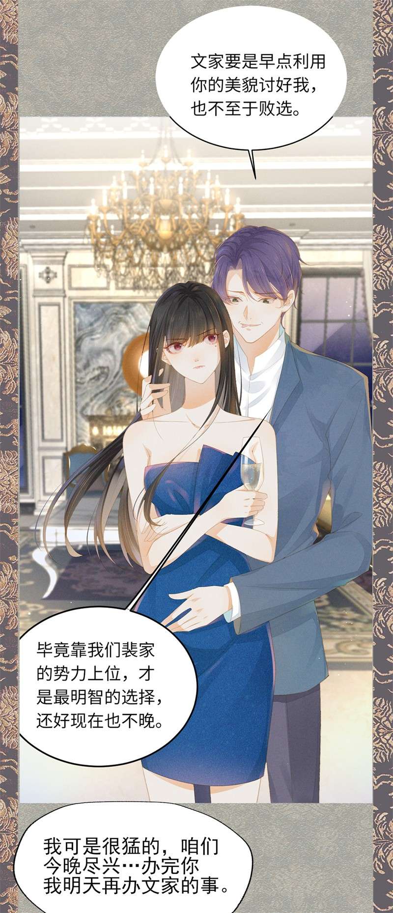 烬芳华预告 浴火焚身
