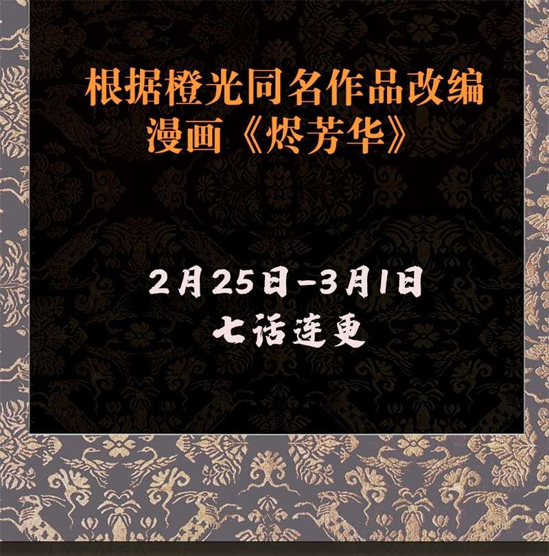 烬芳华预告 浴火焚身