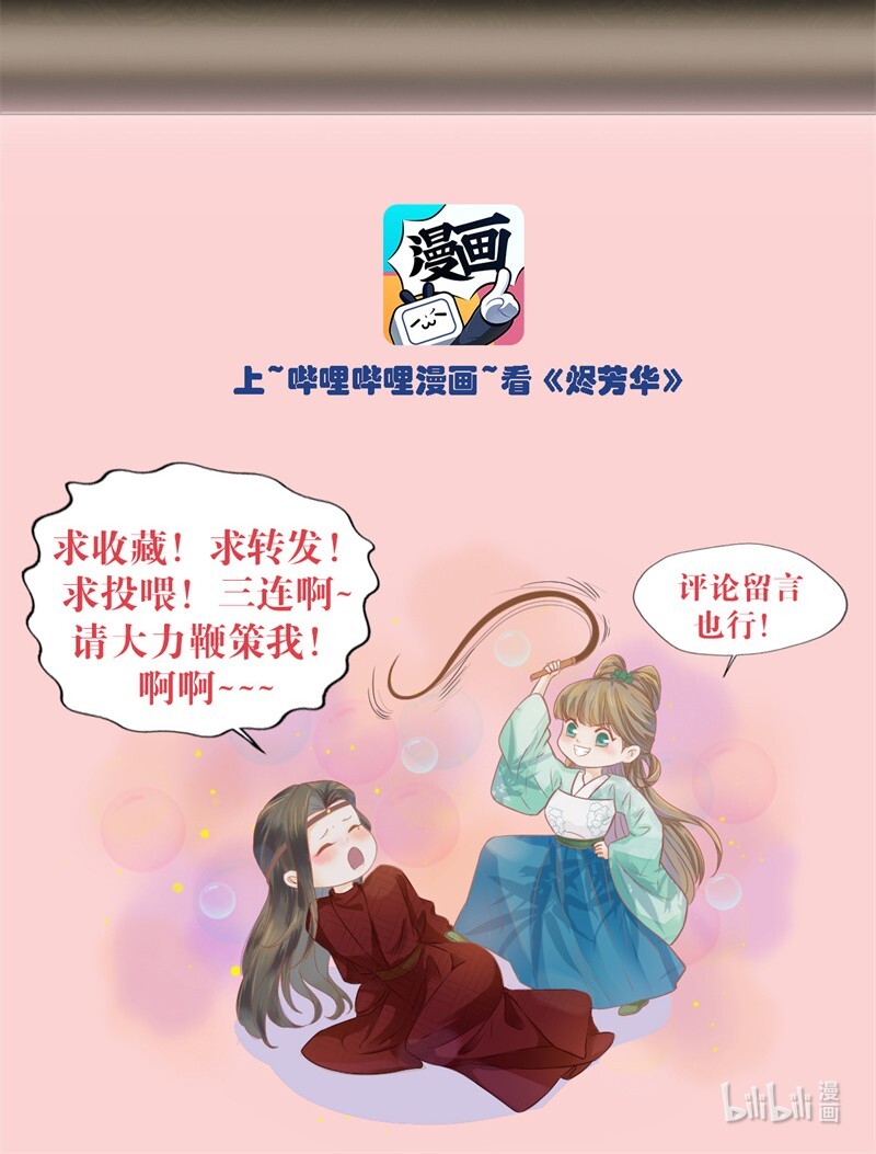 烬芳华预告 浴火焚身