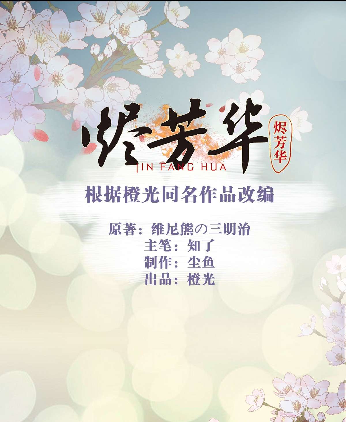 烬芳华01 你可是难得的尤物啊