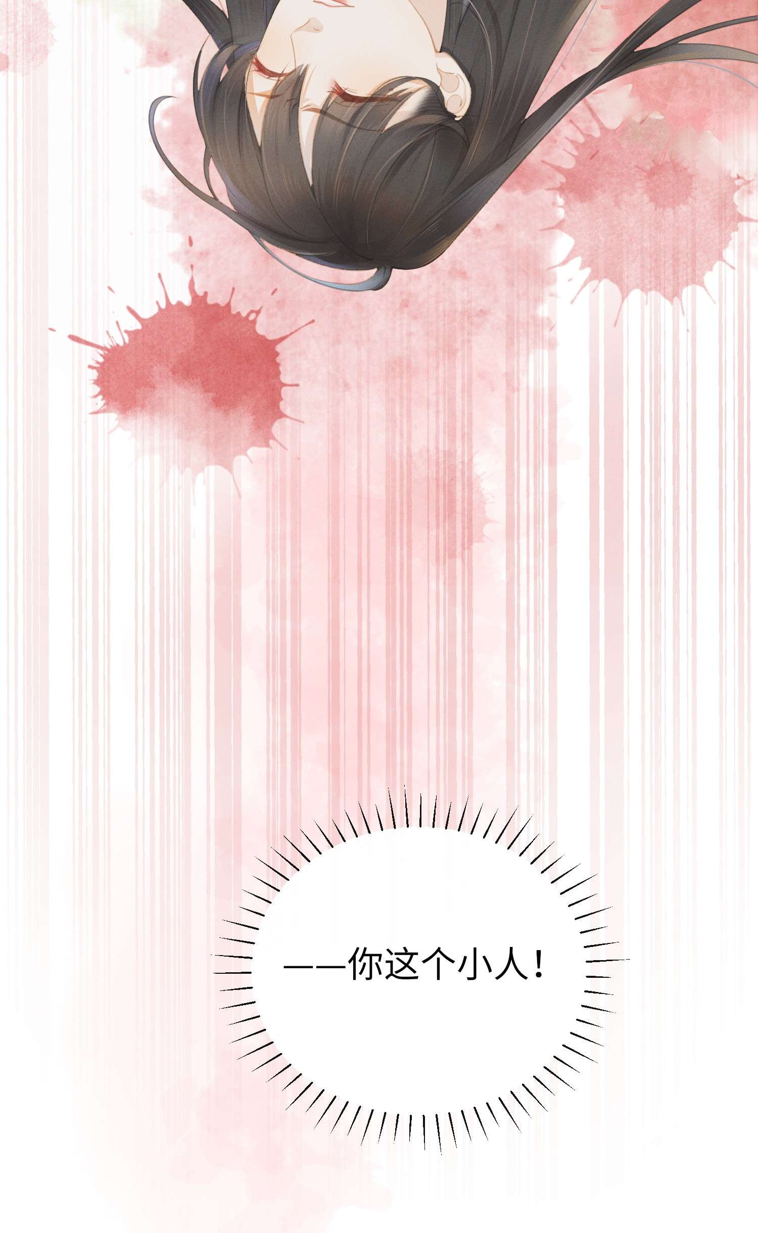 烬芳华01 你可是难得的尤物啊
