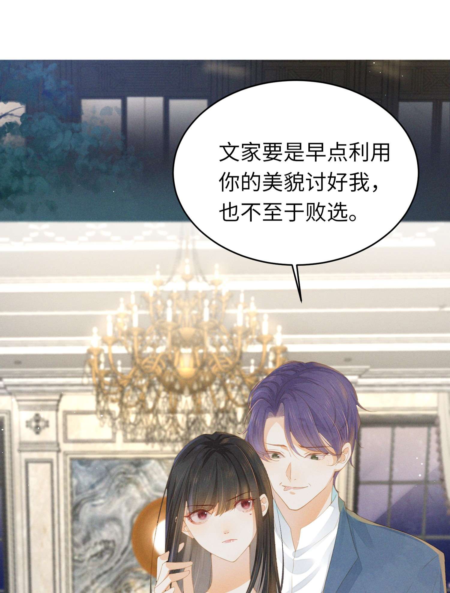 烬芳华01 你可是难得的尤物啊