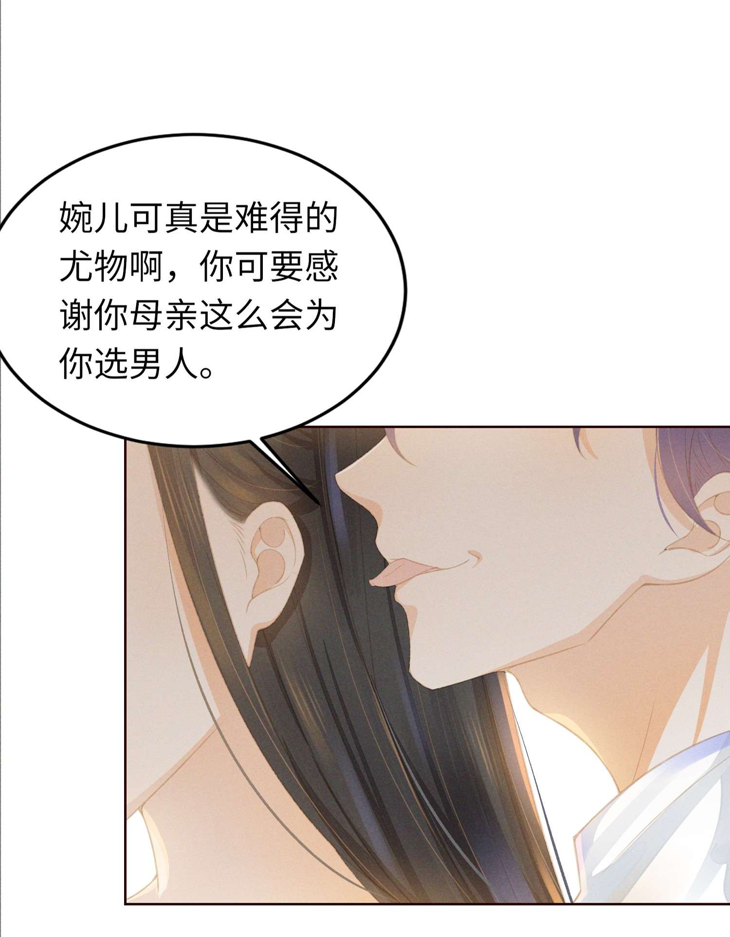 烬芳华01 你可是难得的尤物啊