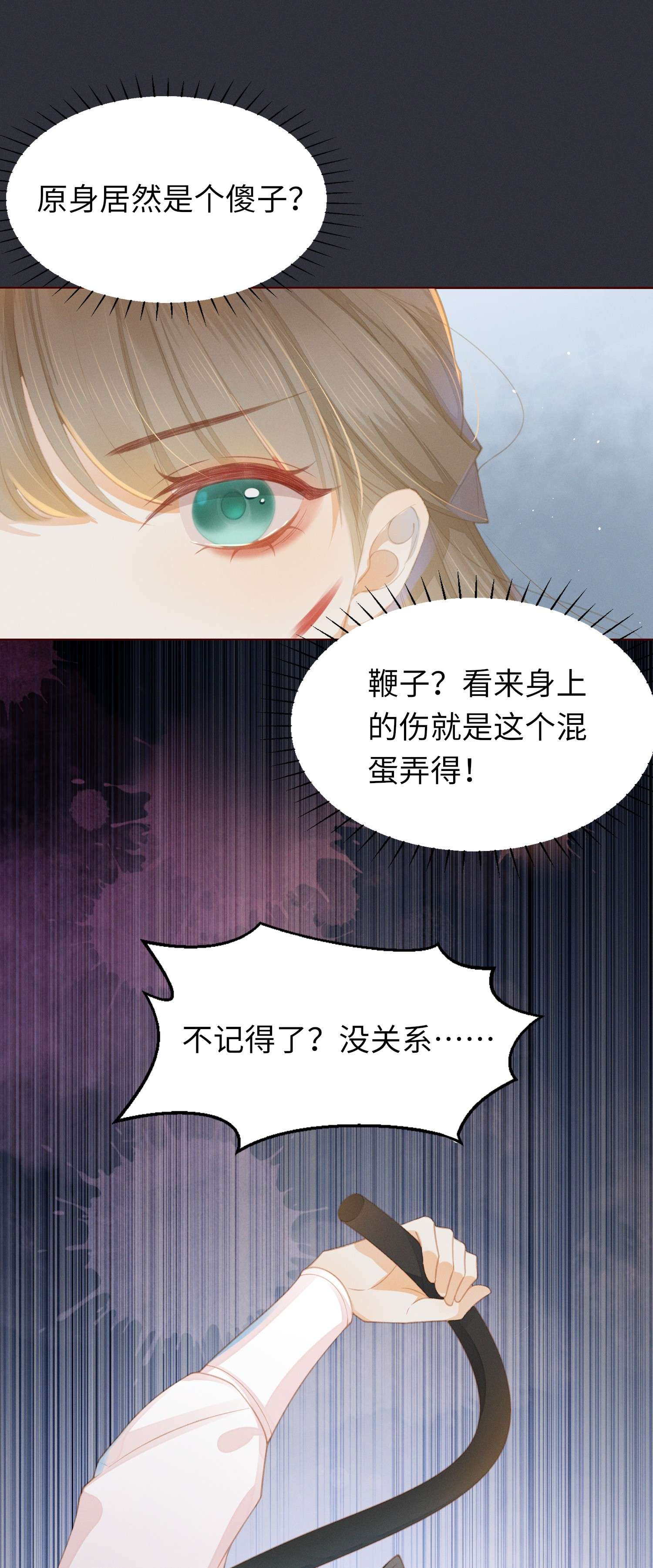 烬芳华02 享受我们的新婚之夜吧