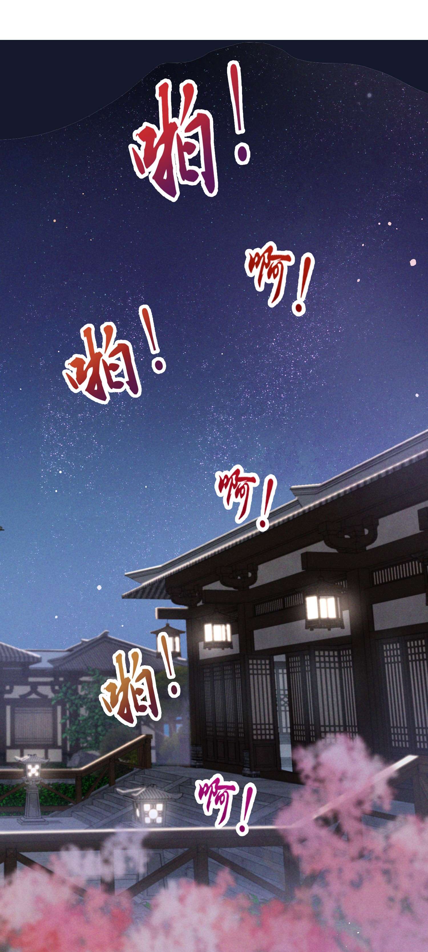 烬芳华02 享受我们的新婚之夜吧