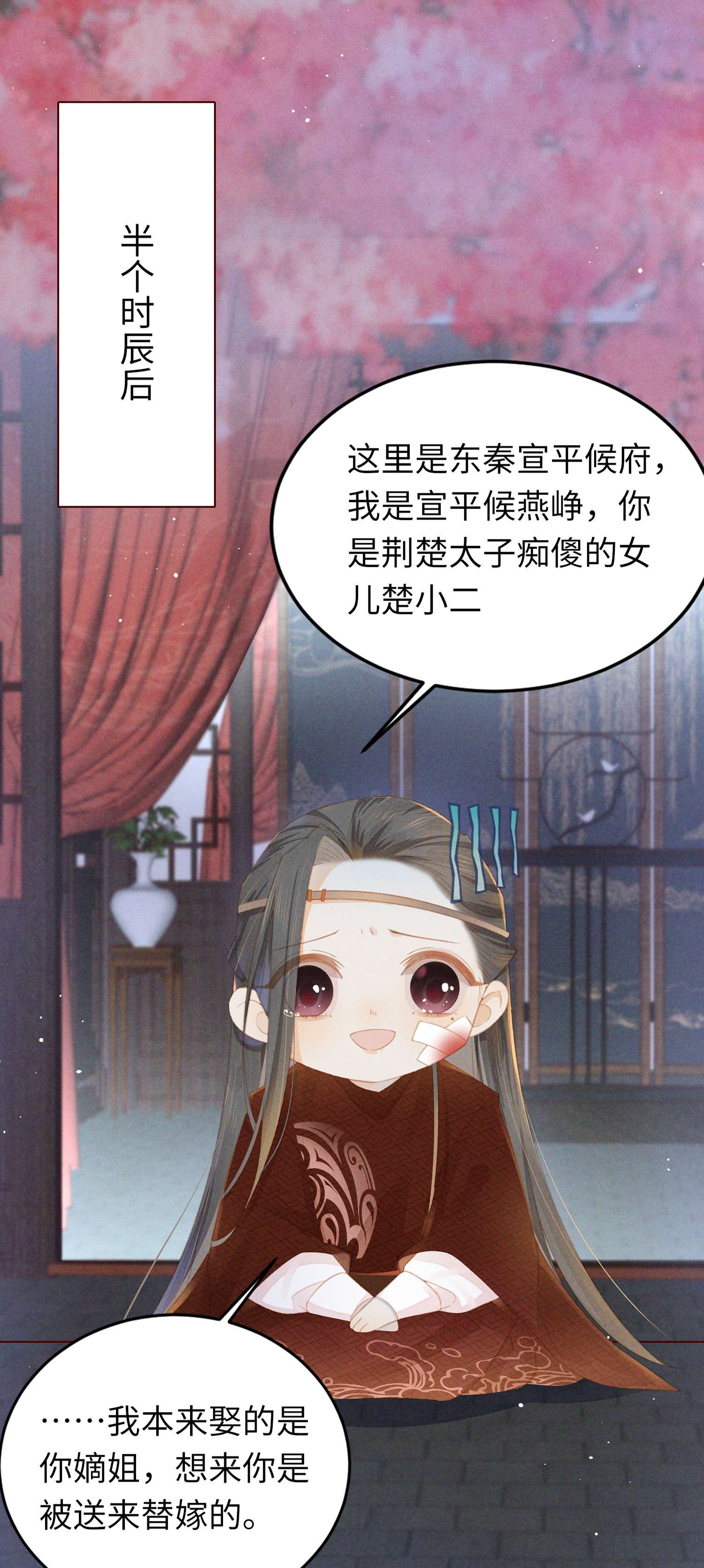 烬芳华02 享受我们的新婚之夜吧