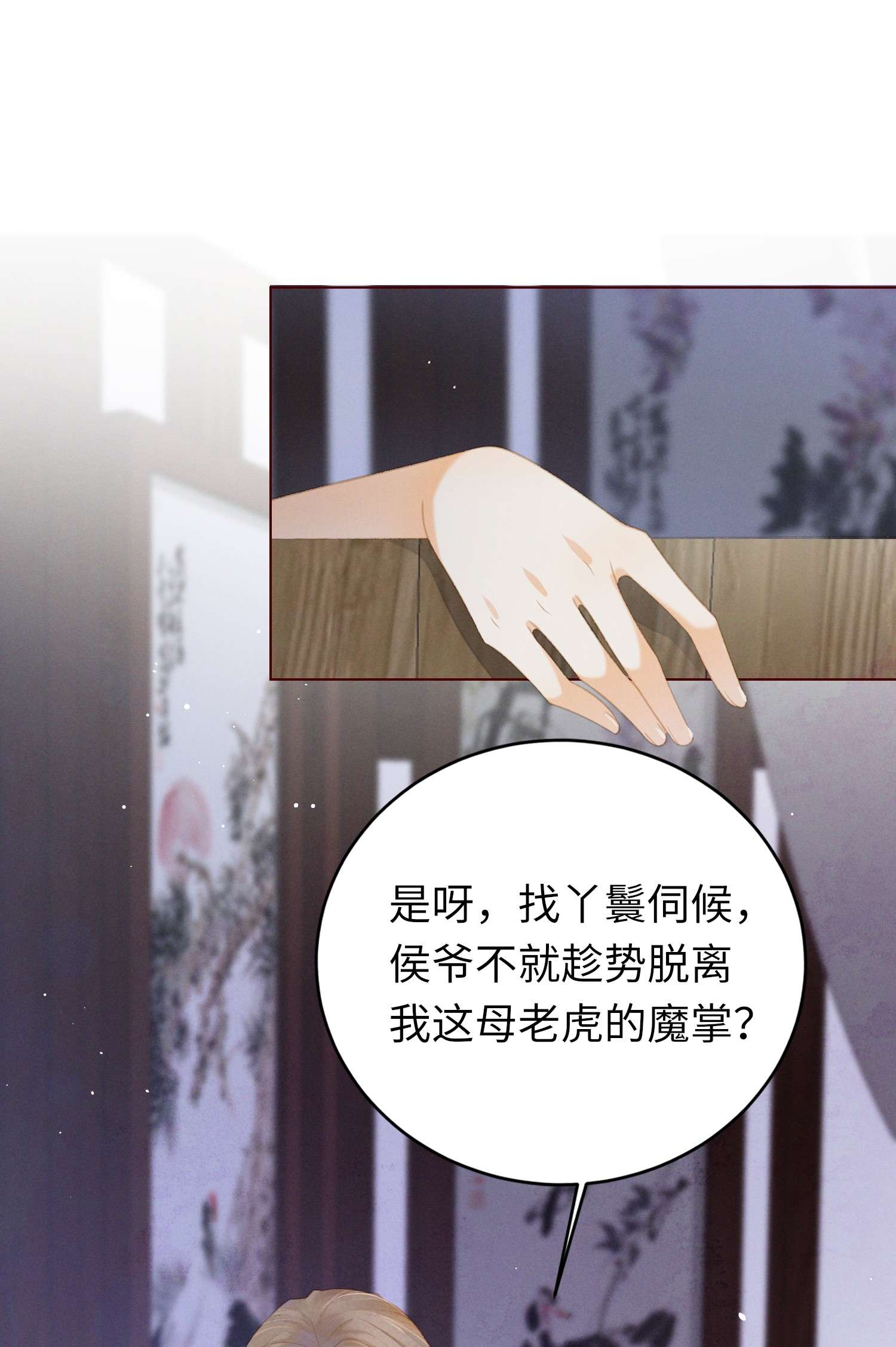 烬芳华02 享受我们的新婚之夜吧