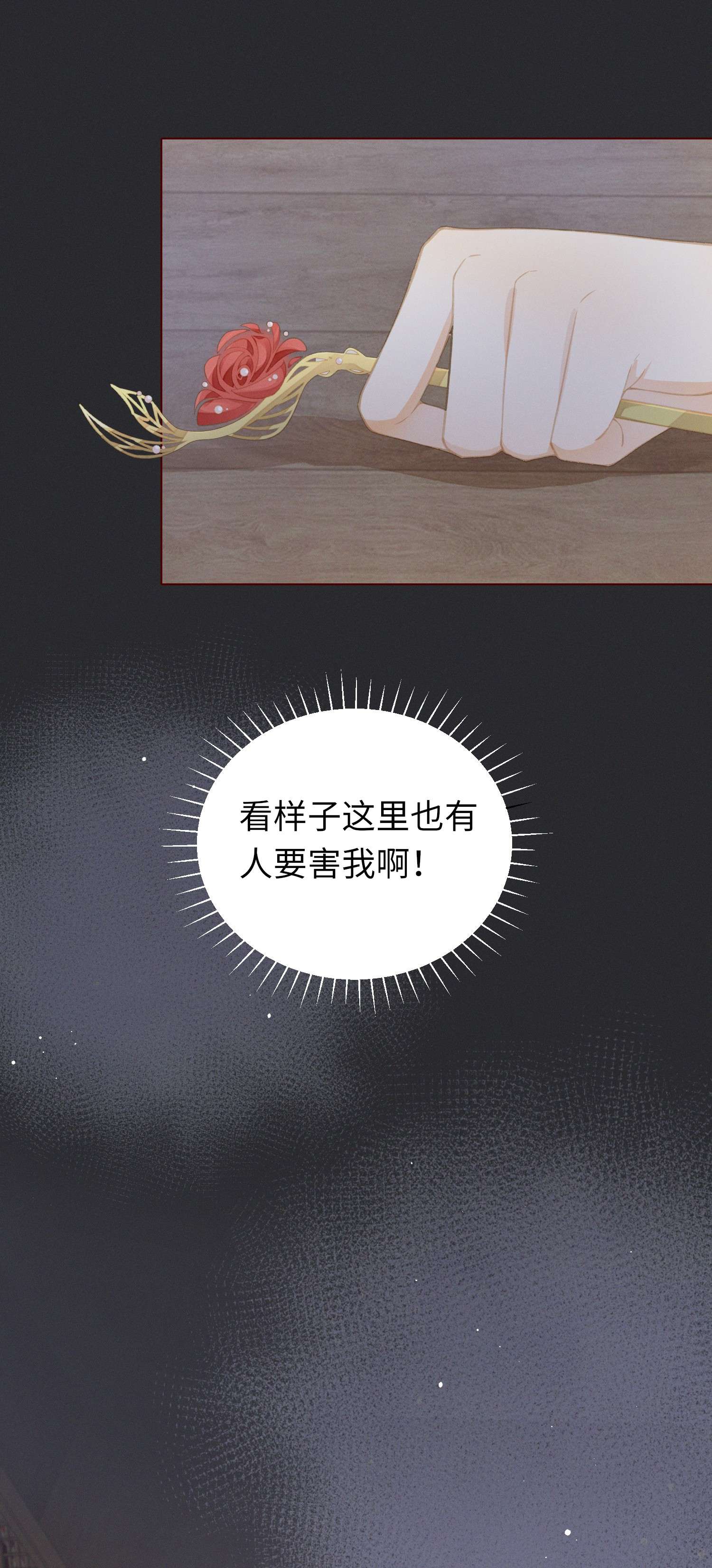 烬芳华02 享受我们的新婚之夜吧