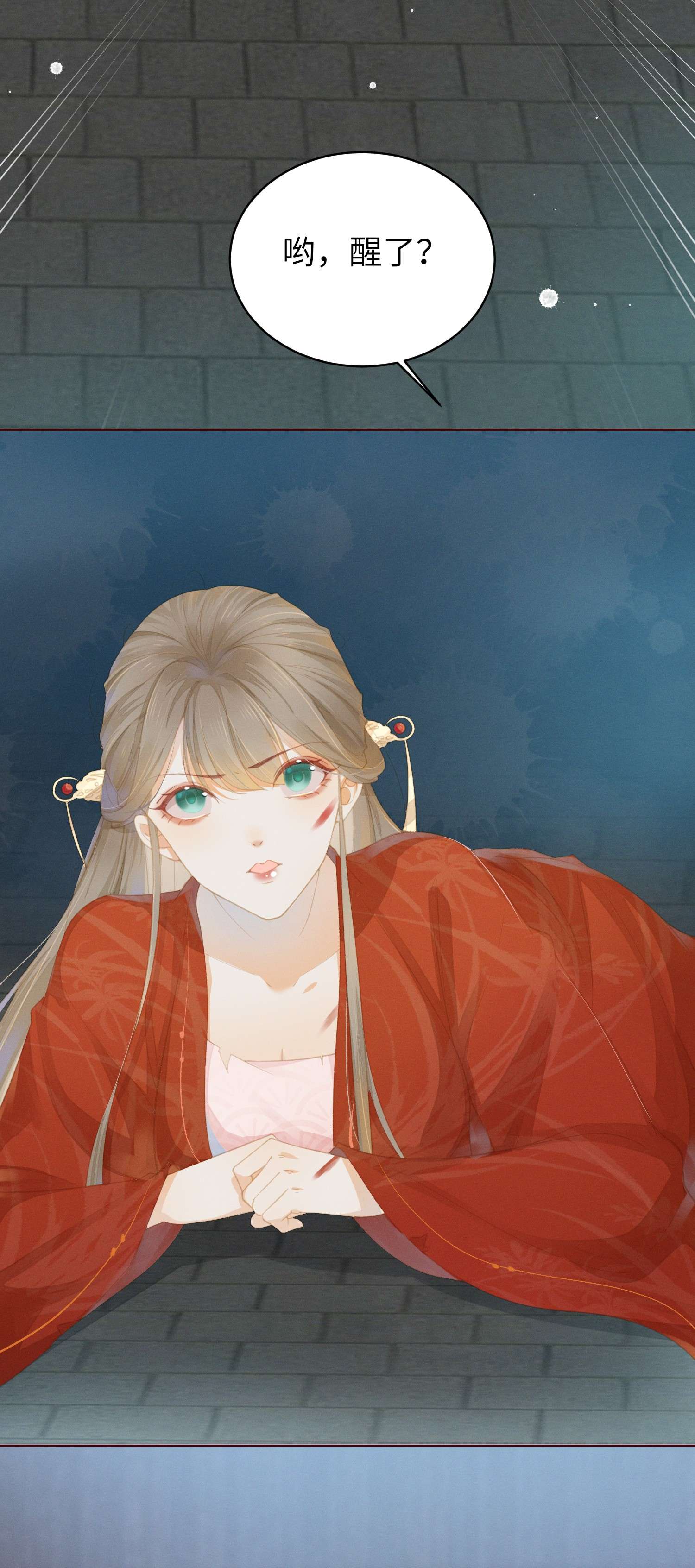 烬芳华02 享受我们的新婚之夜吧