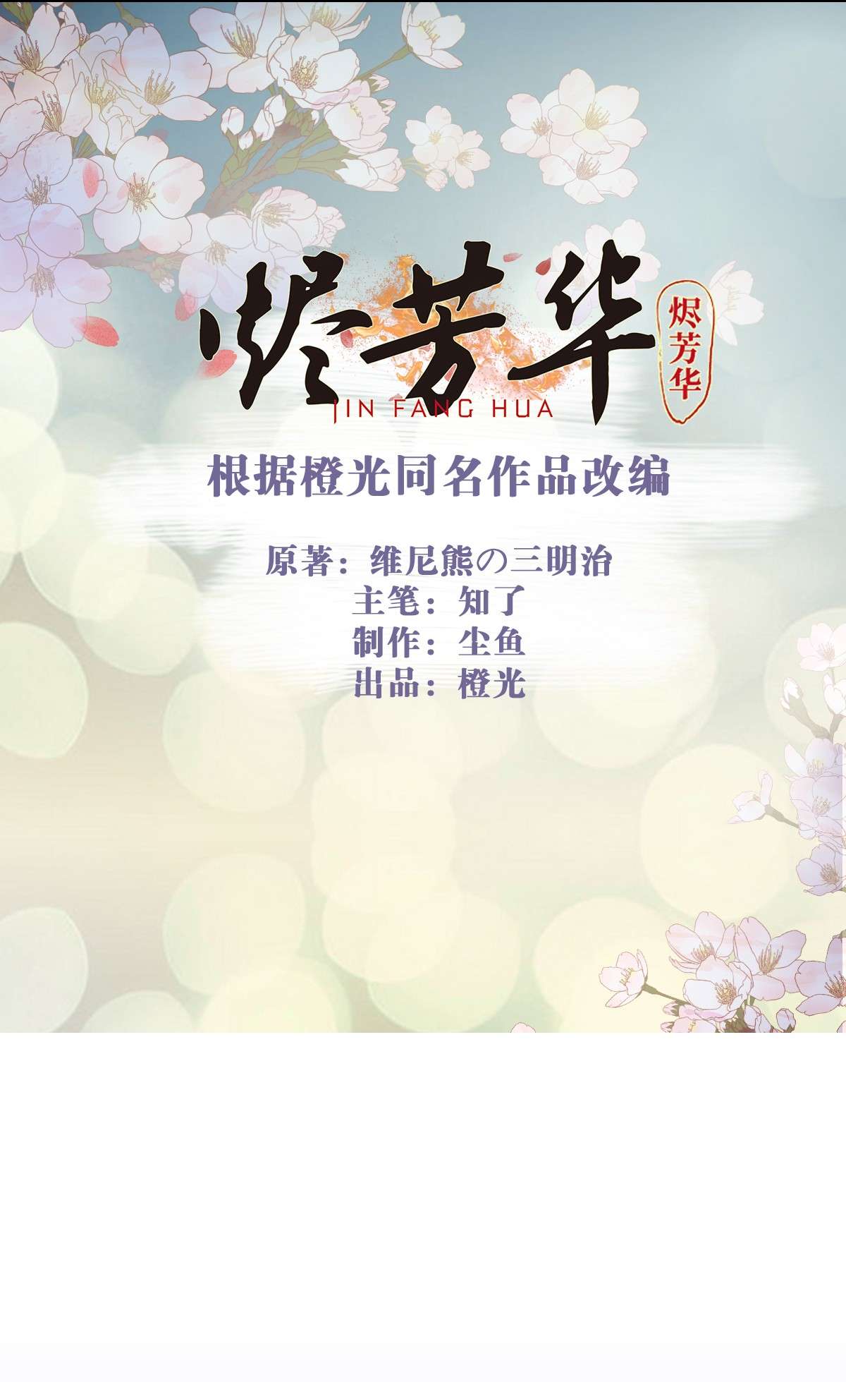 烬芳华04 那你如何伺候本王？