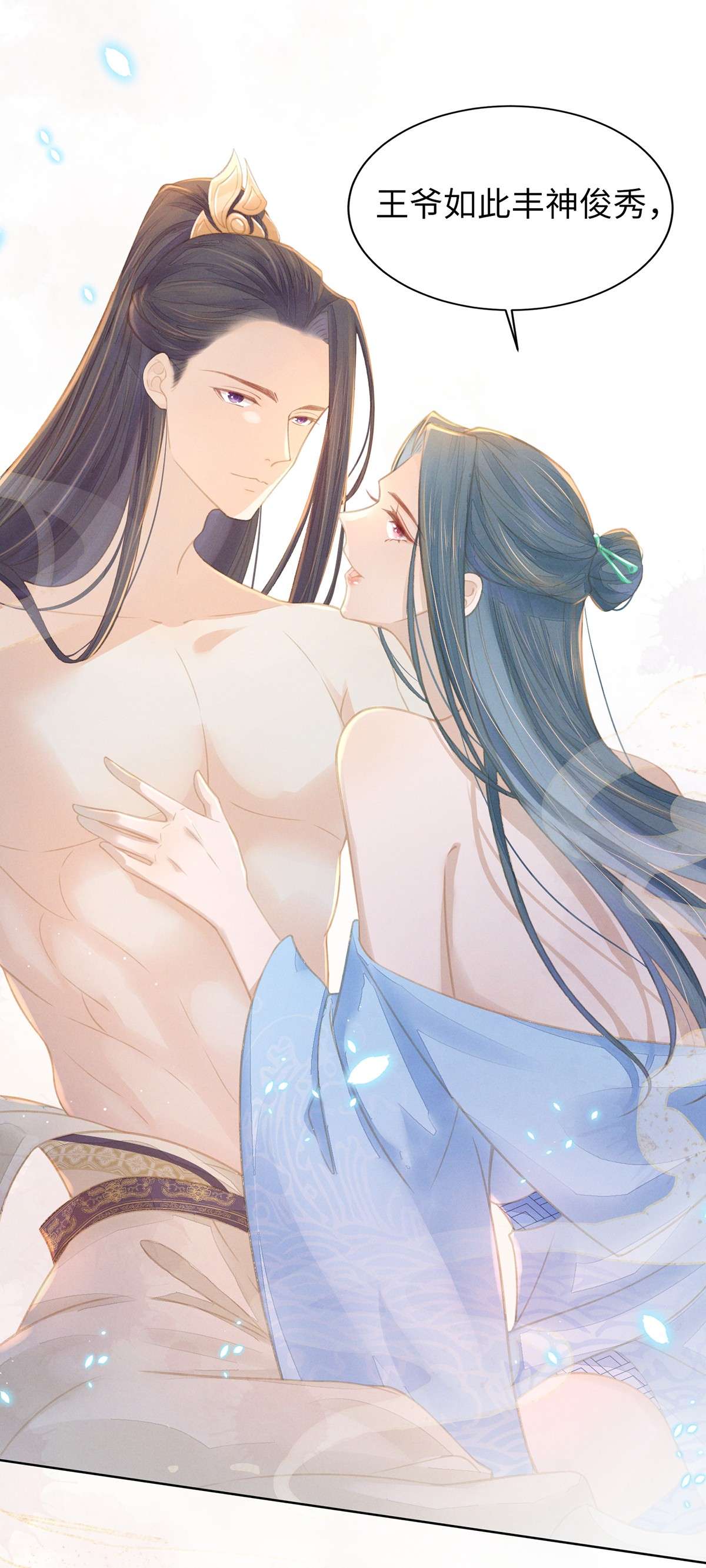 烬芳华04 那你如何伺候本王？