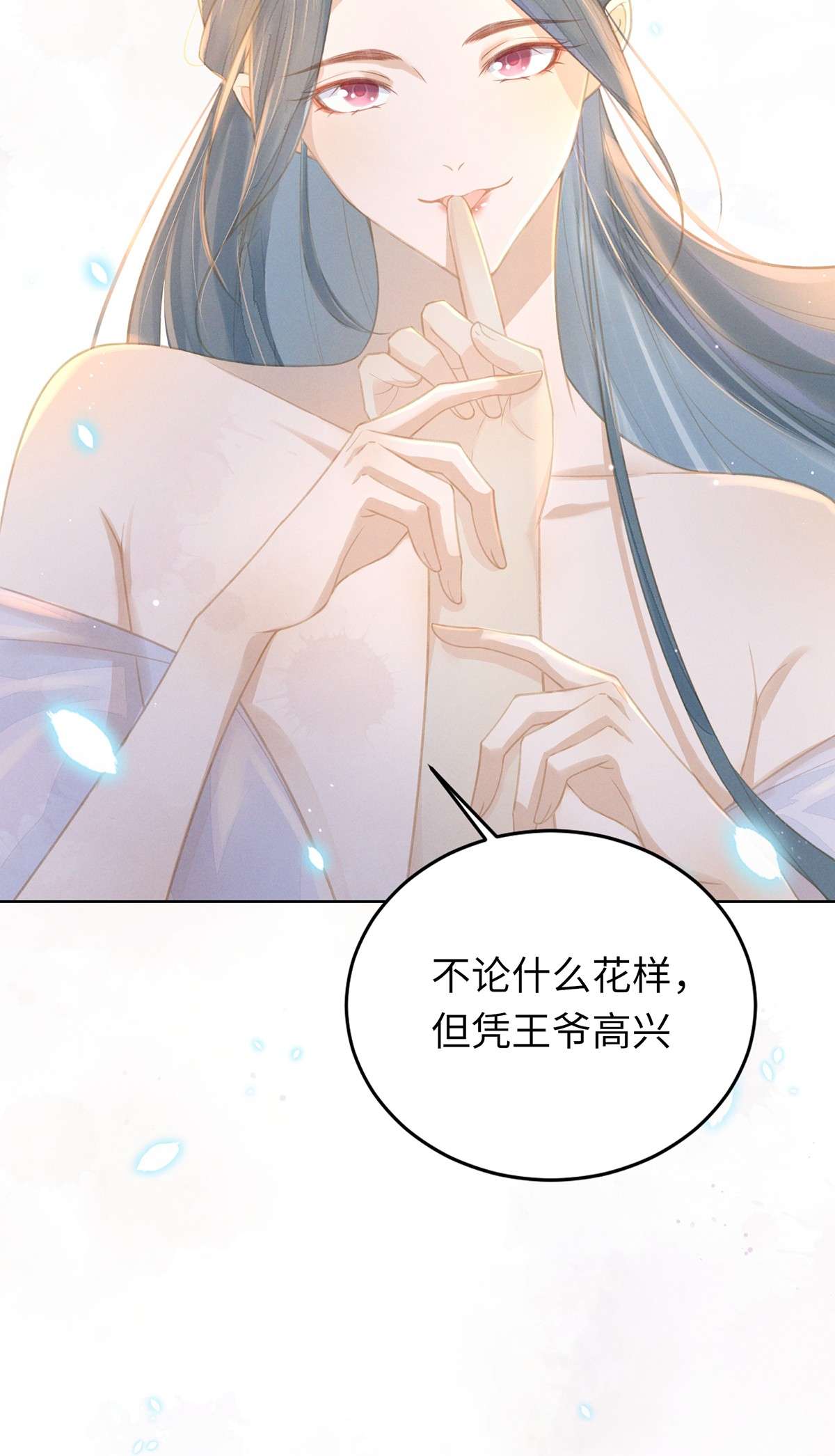 烬芳华04 那你如何伺候本王？