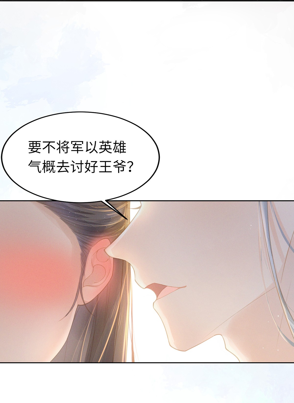烬芳华04 那你如何伺候本王？
