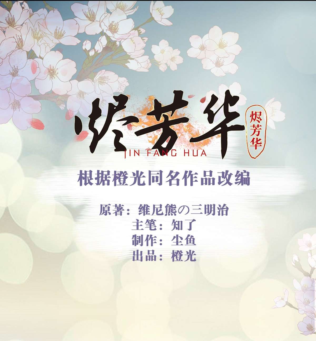 烬芳华05 你用点劲儿！