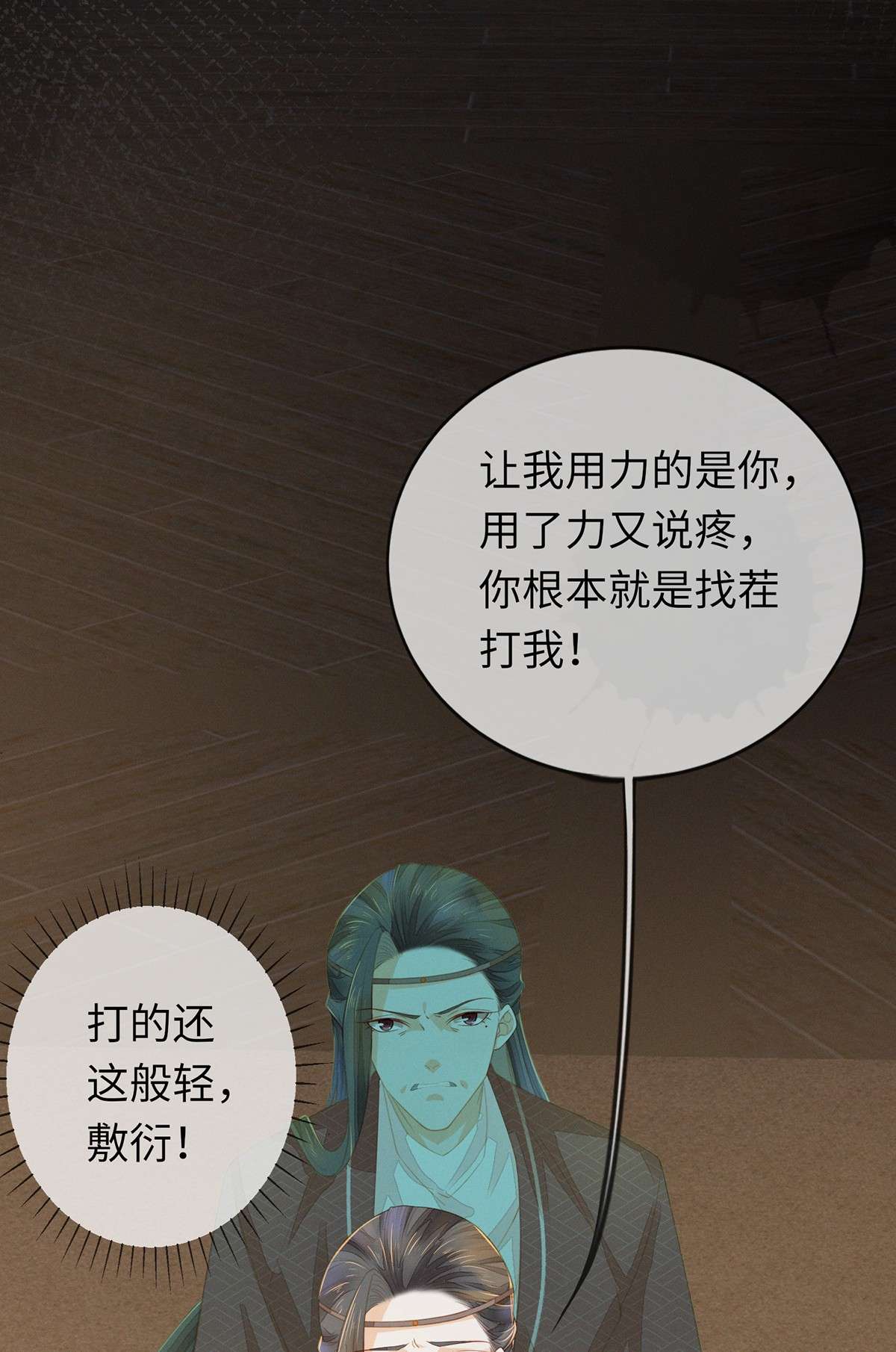 烬芳华05 你用点劲儿！
