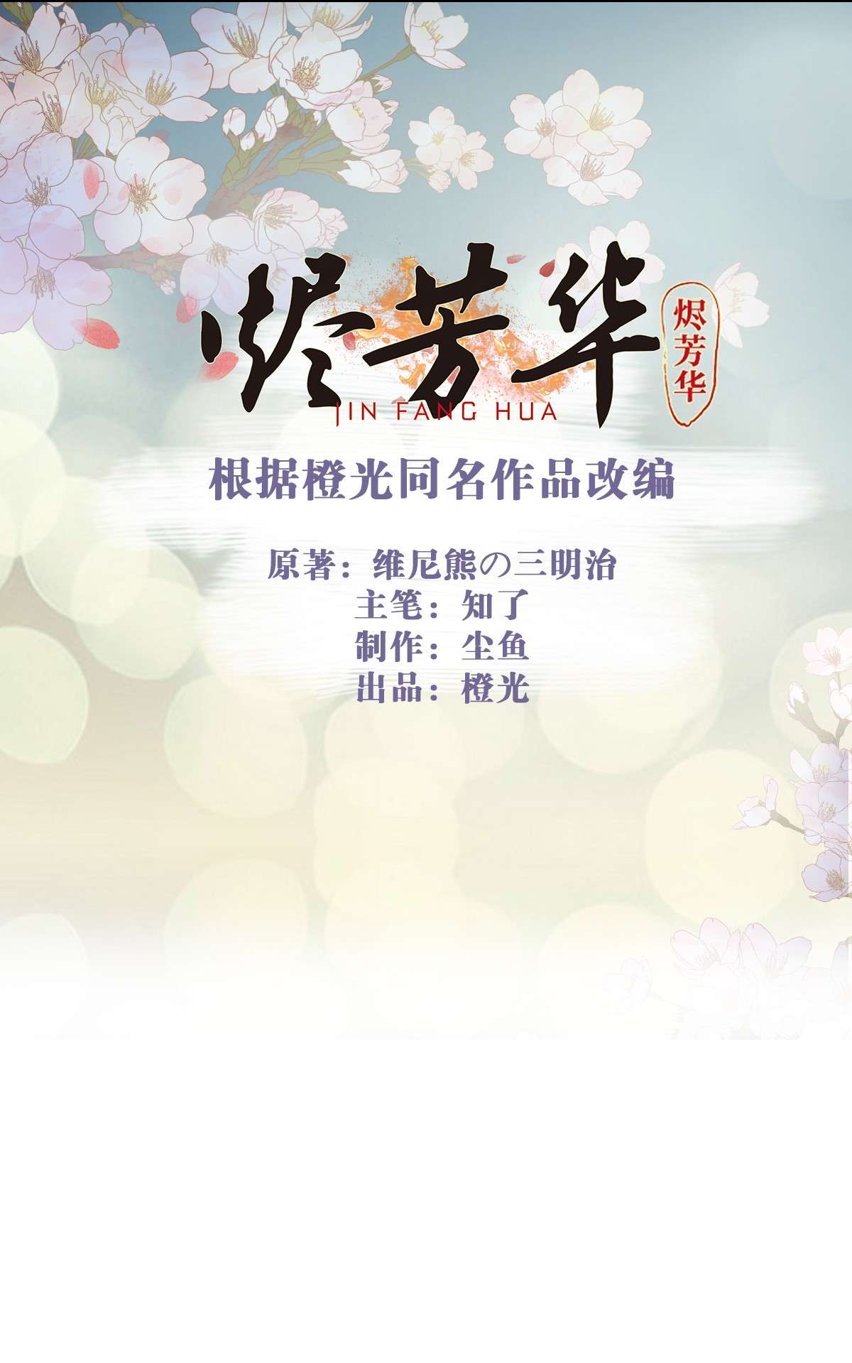 烬芳华06 夫人...不要停！