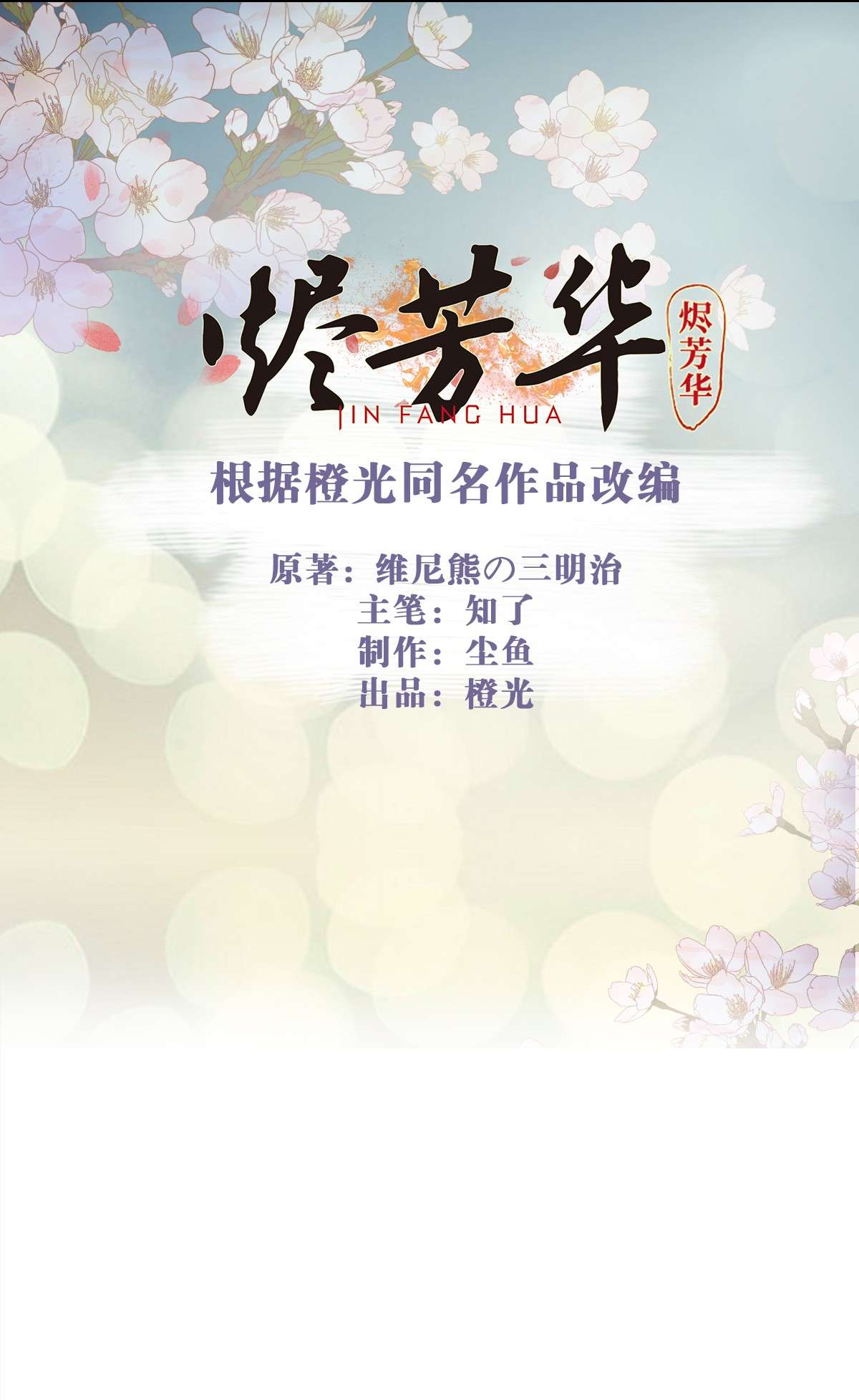 烬芳华07 那听起来就很不错嗷...