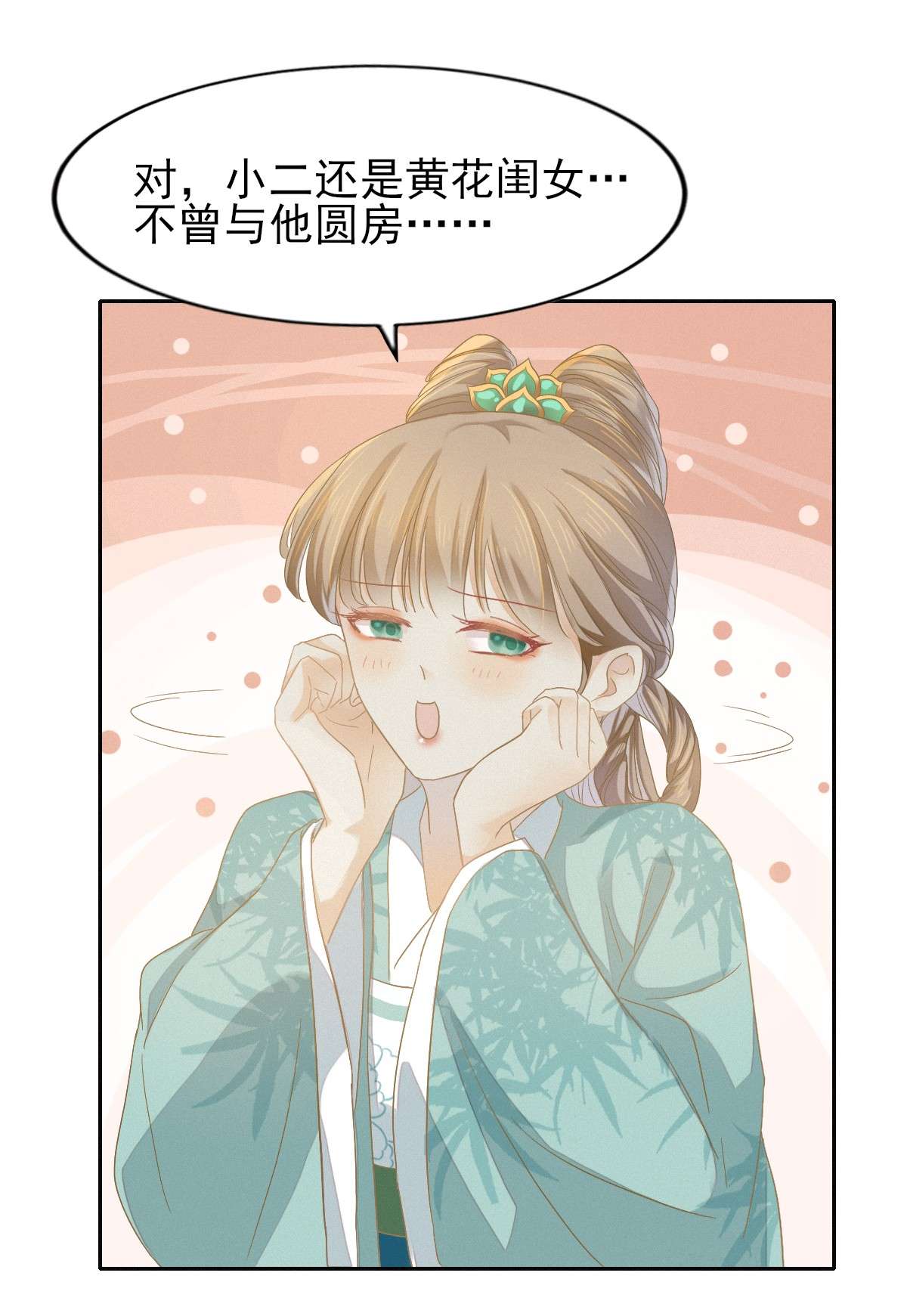 烬芳华11 真的没有夫妻之实？
