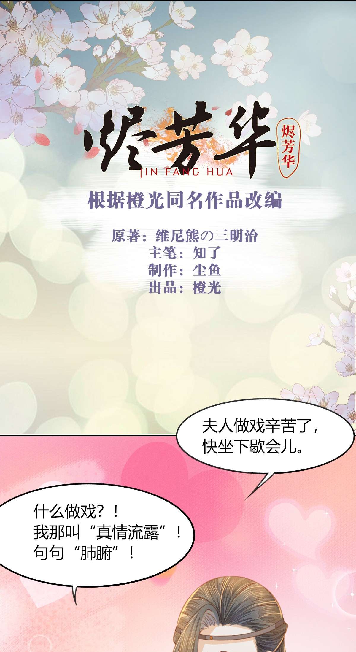 烬芳华12 你要谋杀亲妇？